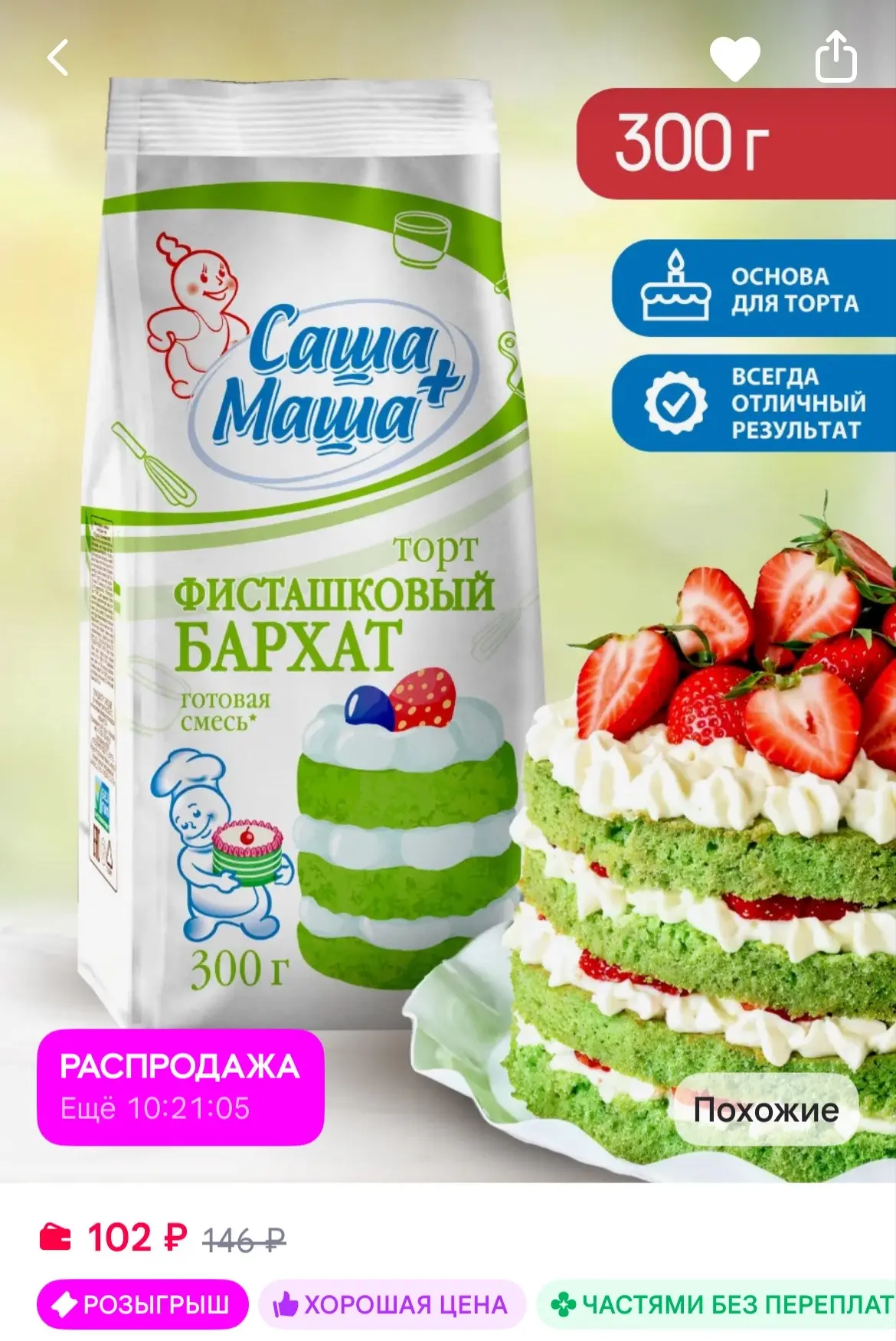 Саша+Маша Смесь для выпечки "Торт Фисташковый бархат", 300 г
