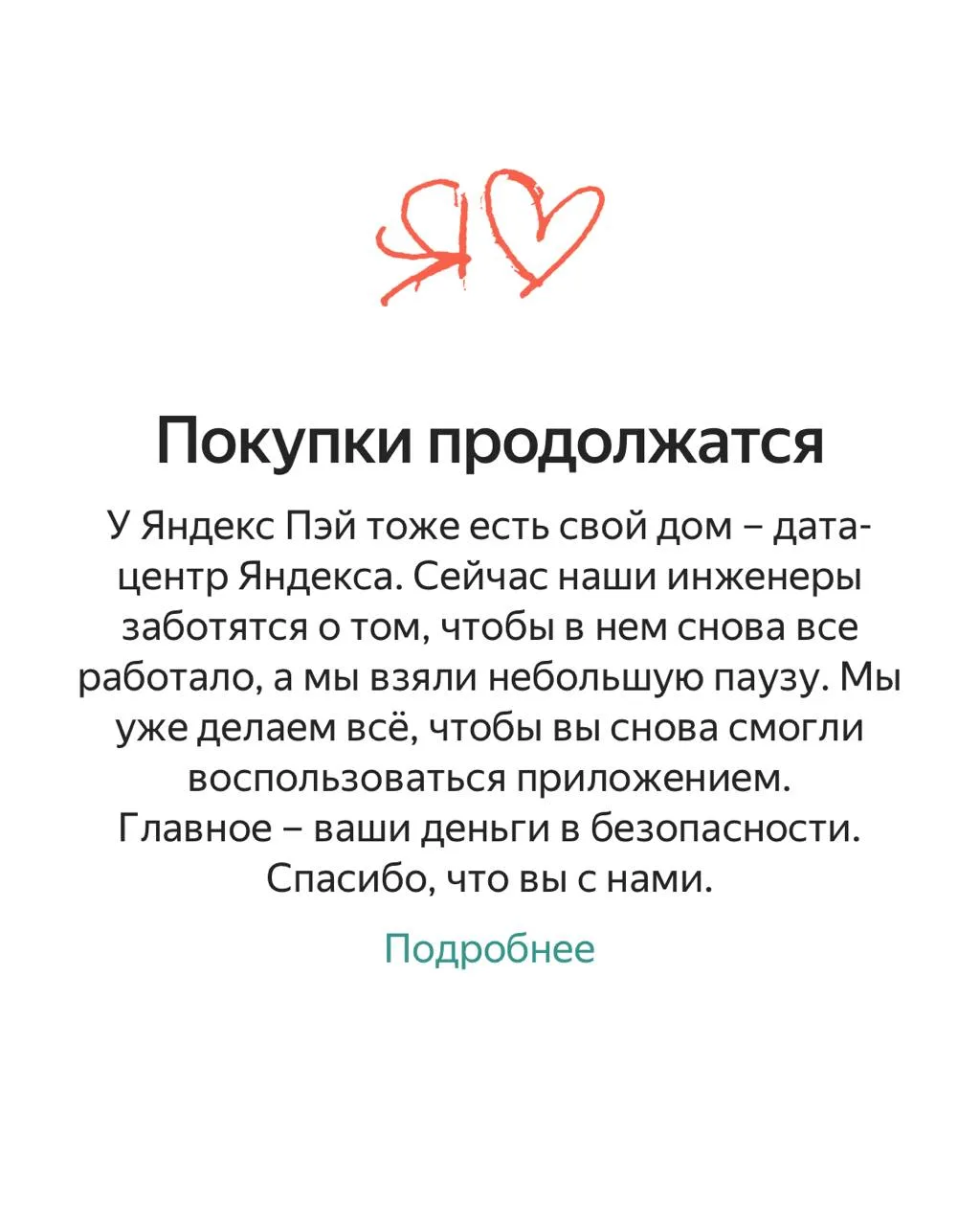Яндекс Пэй лёг, вслед за сервисами такси и доставки