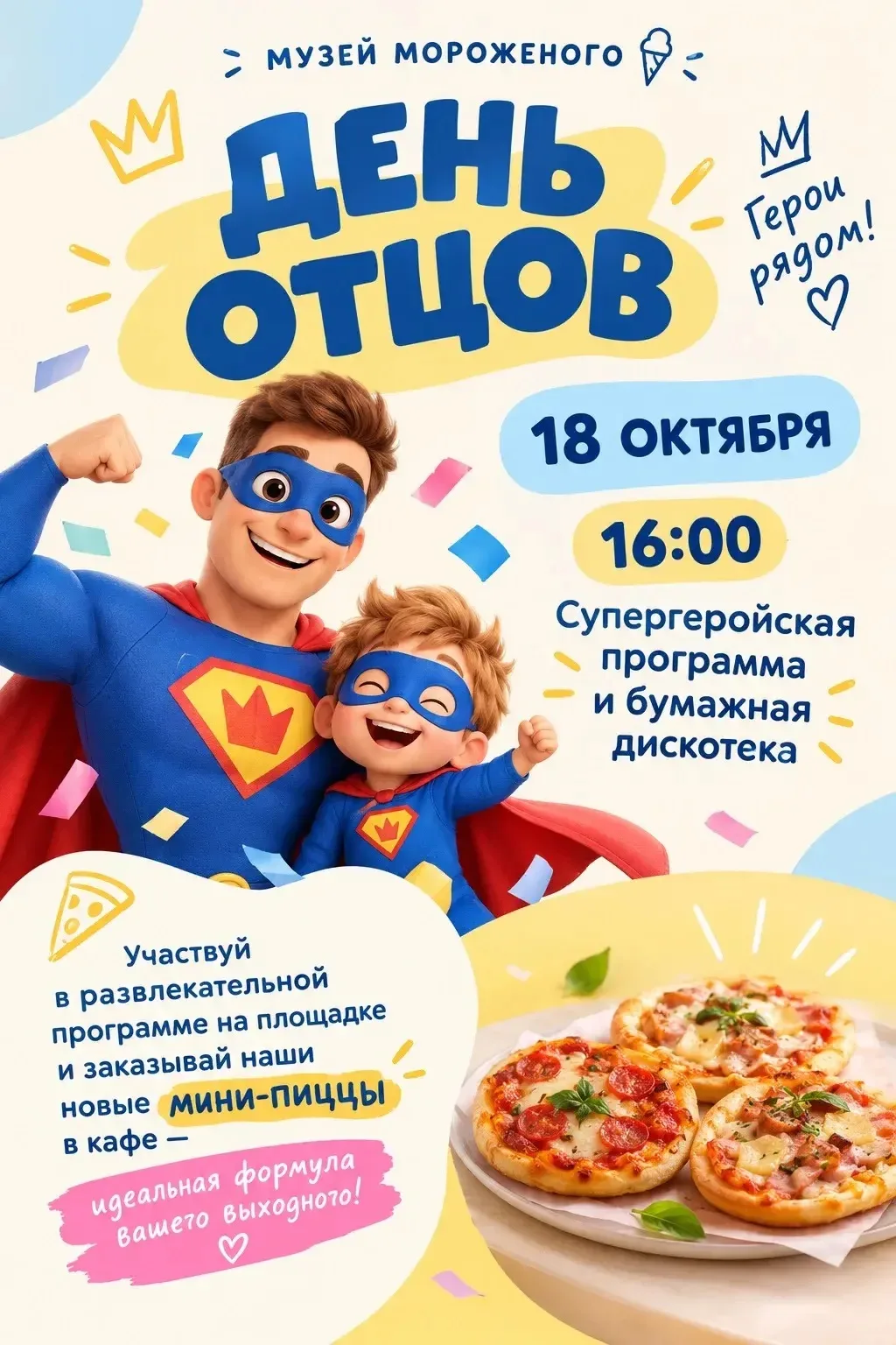 Весёлые игры для детей и отдых для родителей - встречаем День отца в Музее мороженого!