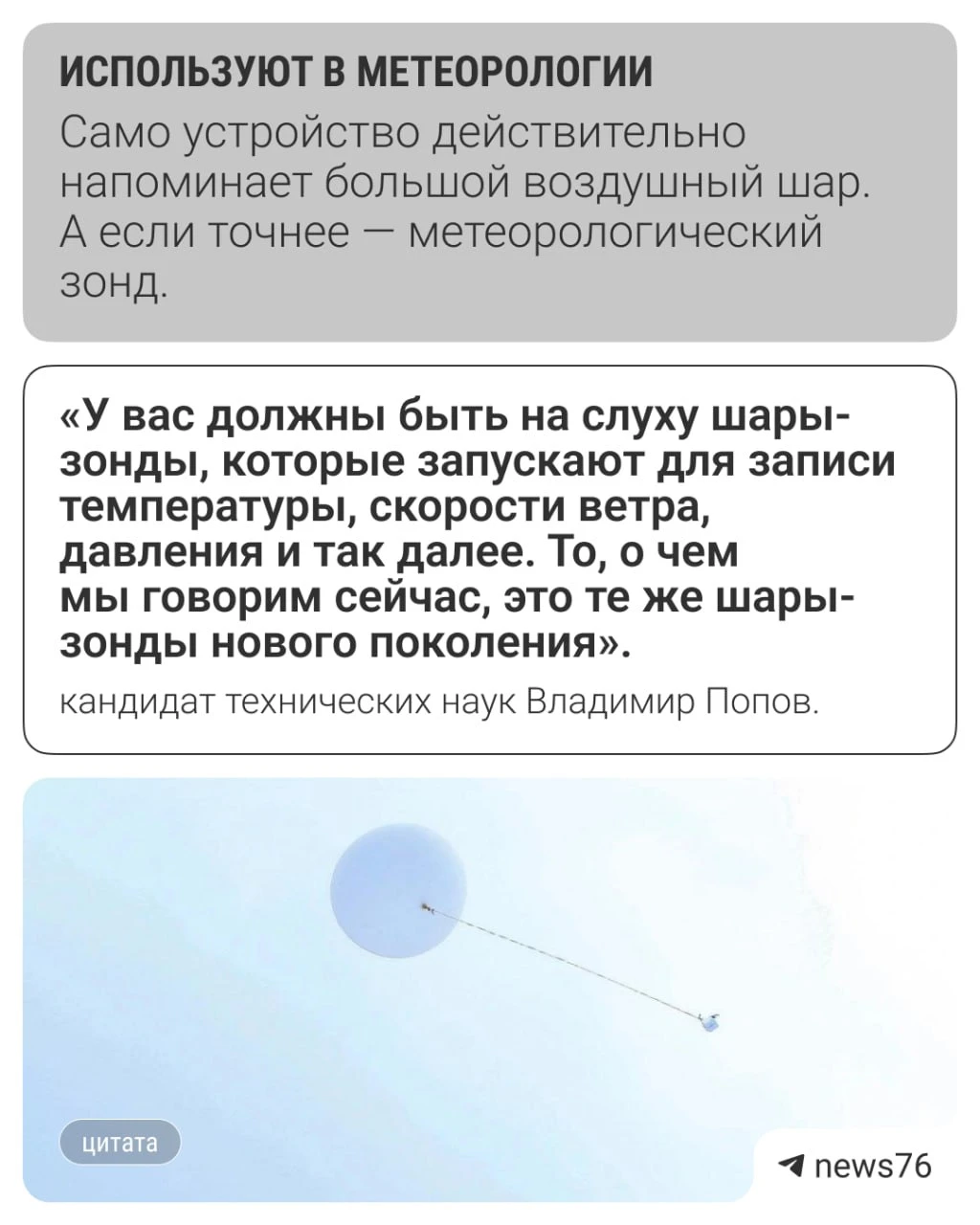 Над Ярославской областью впервые сбили разведывательные малоразмерные воздушные шары, з...