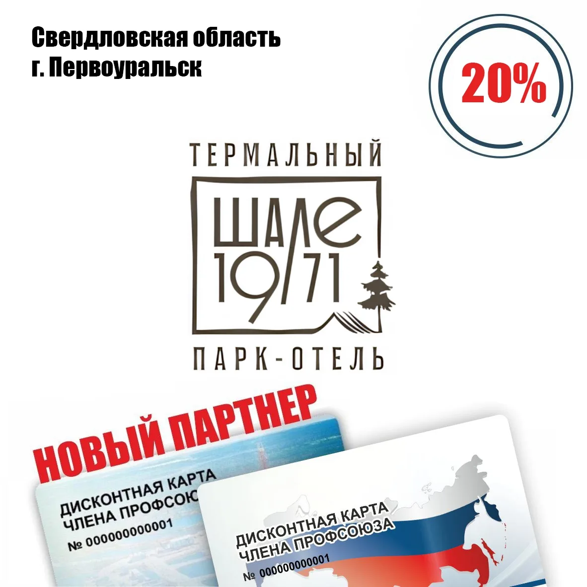 🚨 Друзья! Свердловская область! Новый партнёр! 🚨