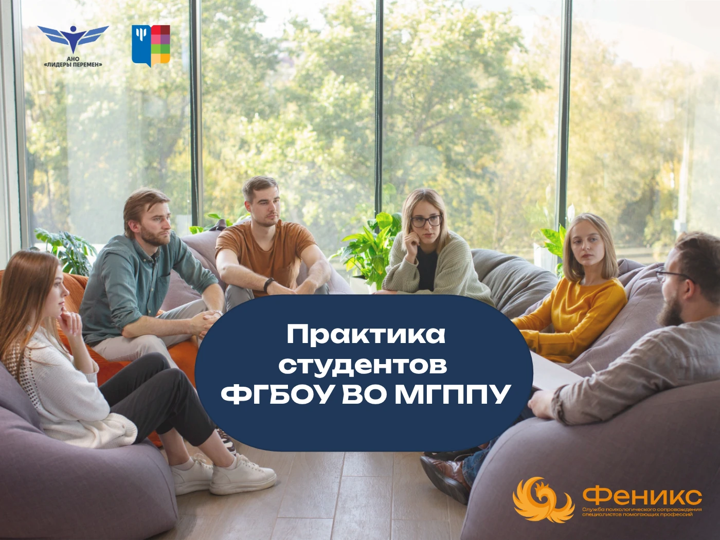 Утро началось сегодня со встречи директора АНО "Лидеры перемен" со студентами ФГБОУ ВО ...