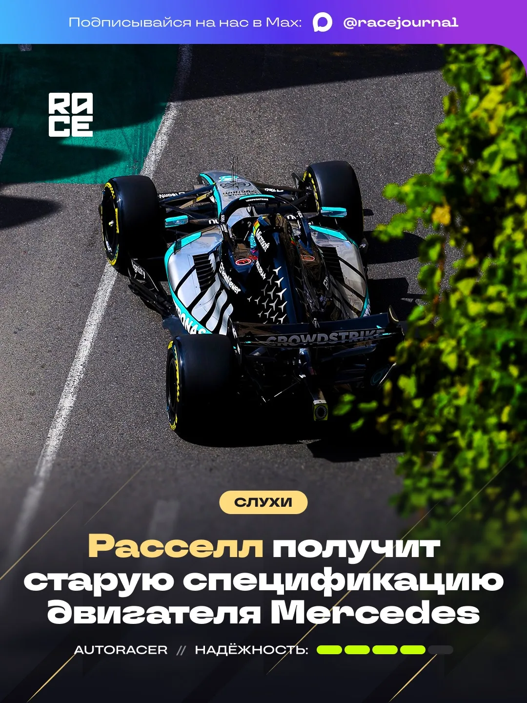 📣 Итальянское издание AutoRacer сообщает, что в Mercedes не успели подготовить обновлё...