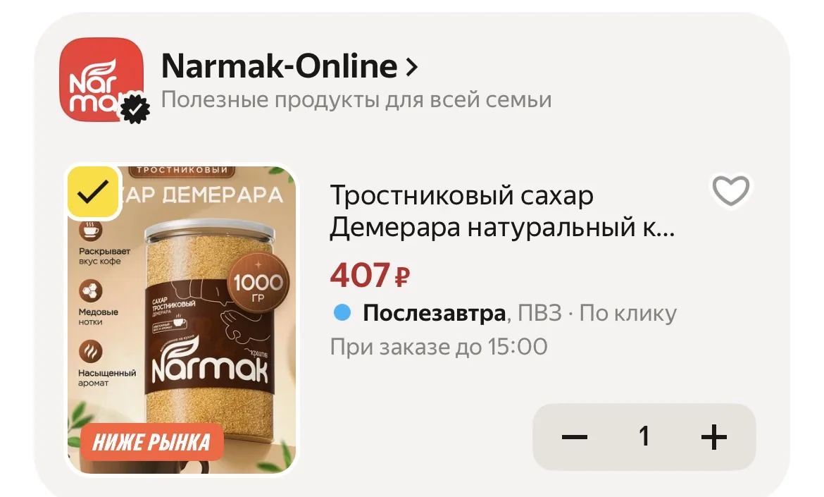 Тростниковый сахар Демерара натуральный коричневый, 1 кг Narmak