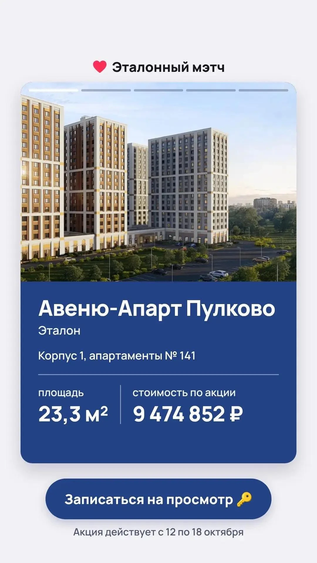 Эталонный мэтч — только до 18.10.2026