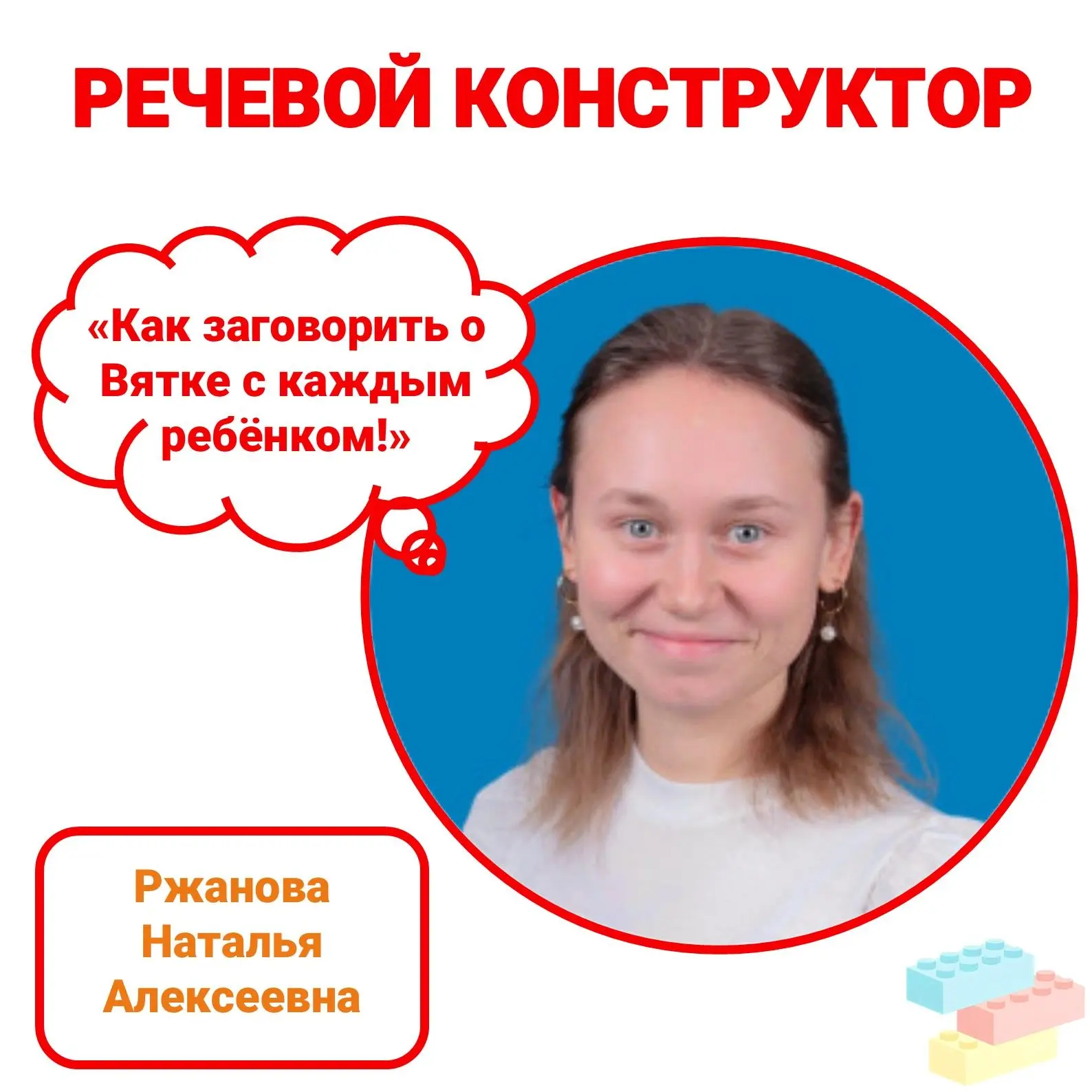 🧱 РЕЧЕВОЙ КОНСТРУКТОР: как заговорить о Вятке с каждым ребёнком!