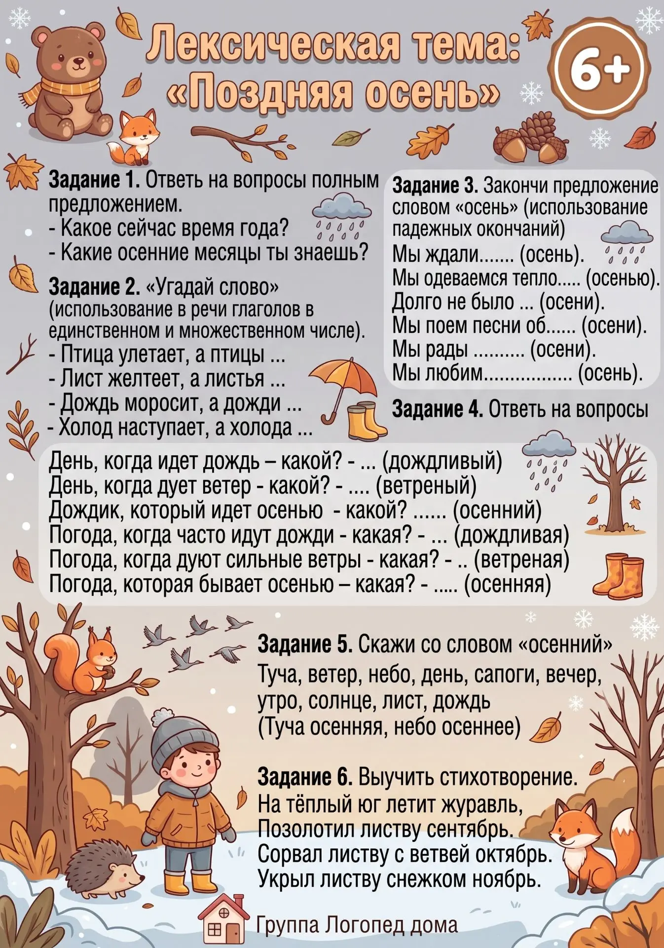 ✅ Готовимся к школе с удовольствием: 41 лексическая тема для подготовительной группы