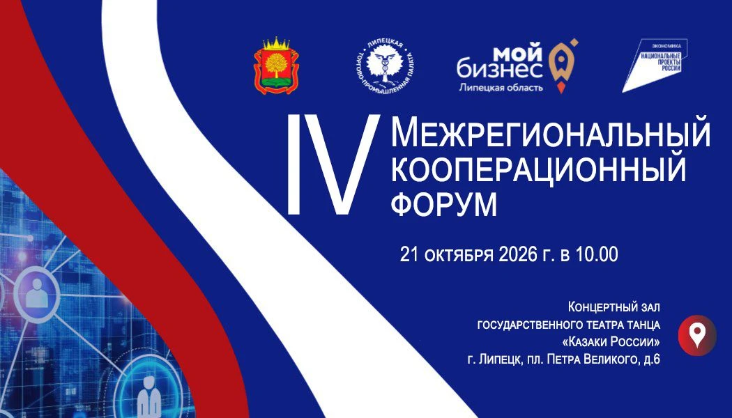 ⚡️ТПП Калужской области приглашает предпринимателей принять участие в IV Межрегионально...