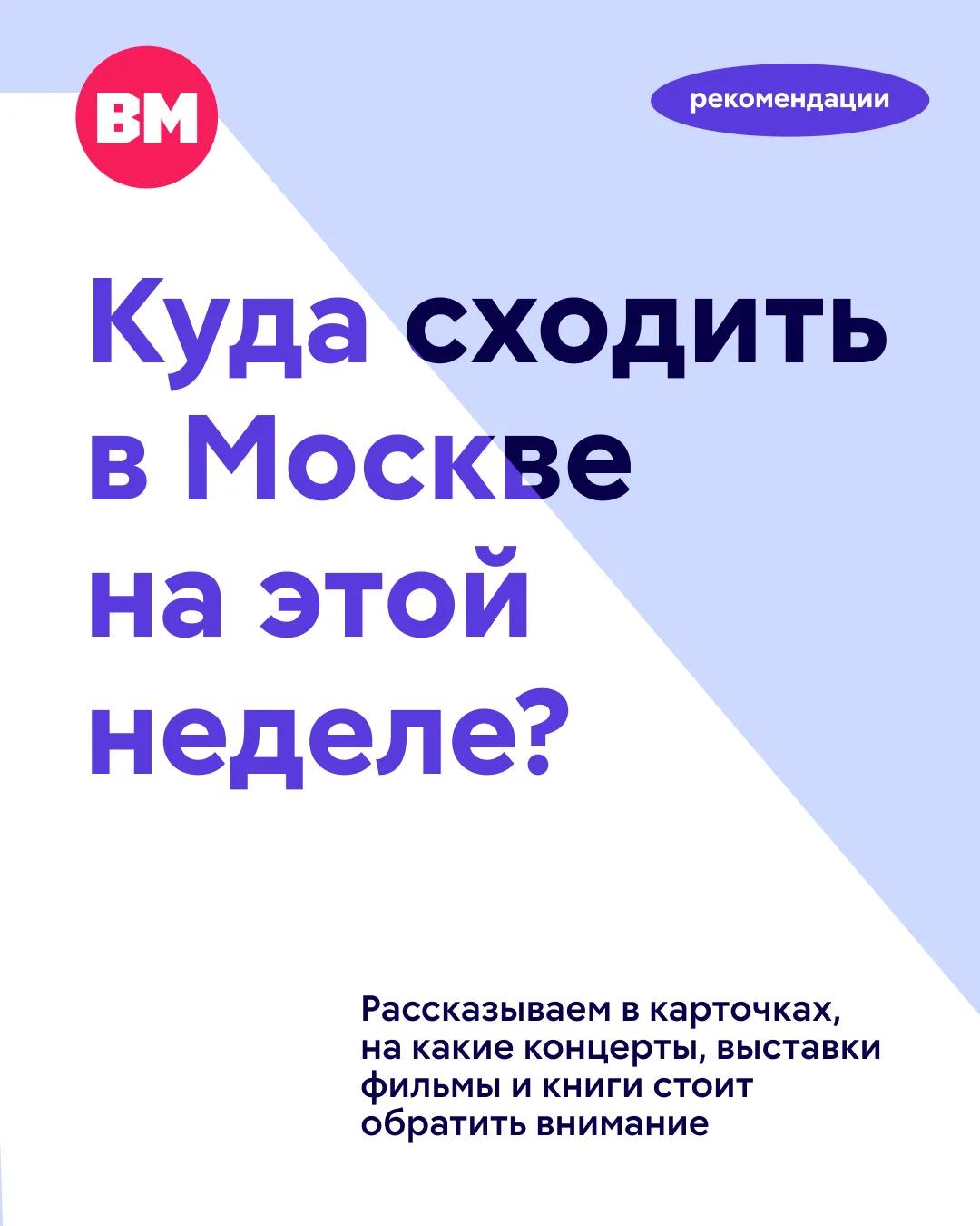 ⭐️ Новая неделя — новые рекомендации!