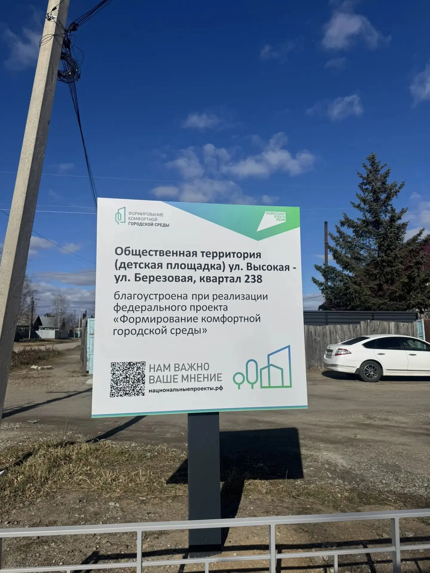 ⚡ Провода над детской площадкой: жители Свободного обеспокоены безопасностью детей