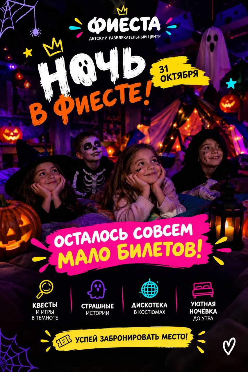 🎃 31 ОКТЯБРЯ — НОЧЬ В «ФИЕСТЕ»! 🌙