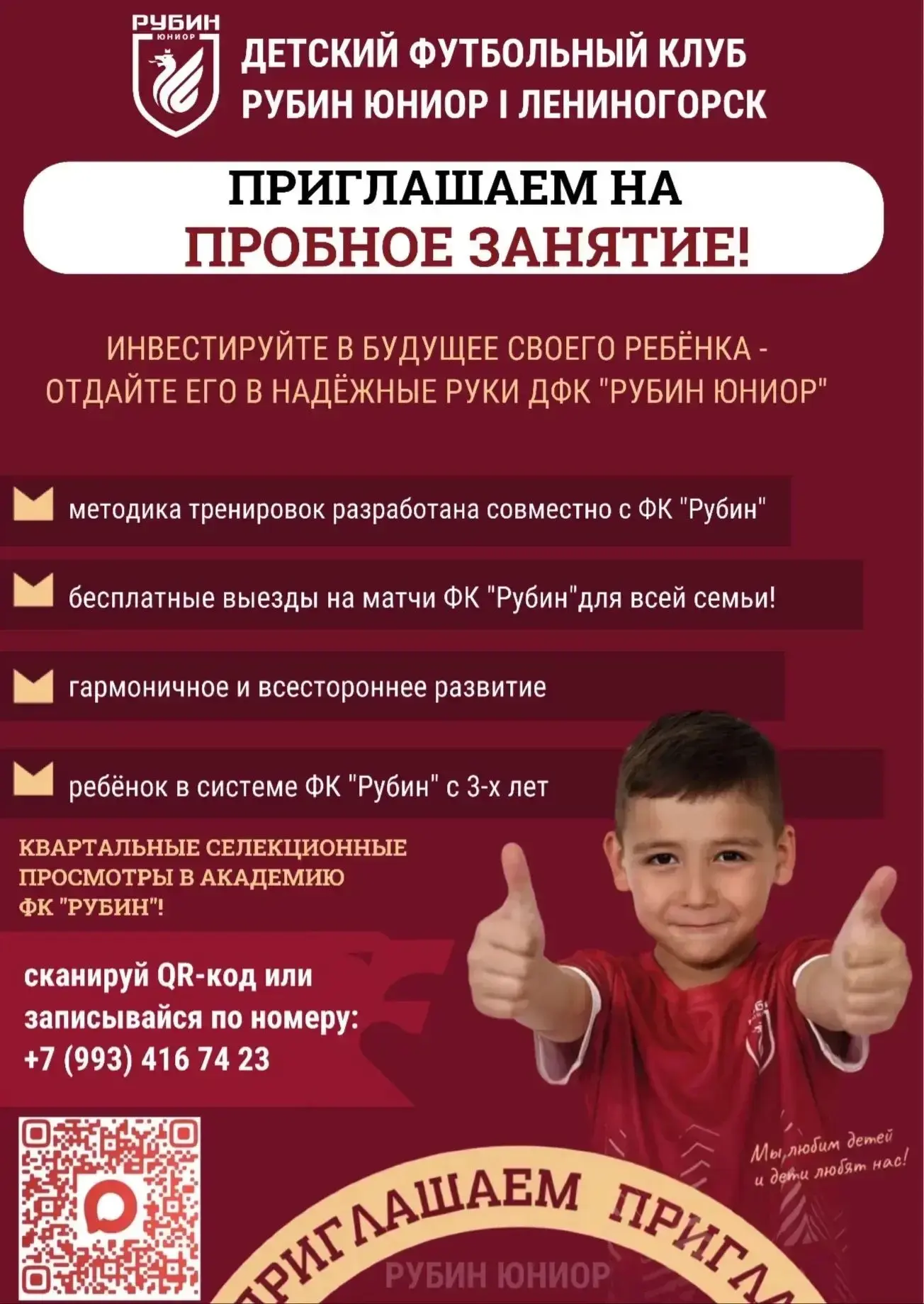 ⚽ ДЕТСКИЙ ФУТБОЛЬНЫЙ КЛУБ «РУБИН ЮНИОР» | Лениногорск Официальный партнёр ФК «Рубин» г....