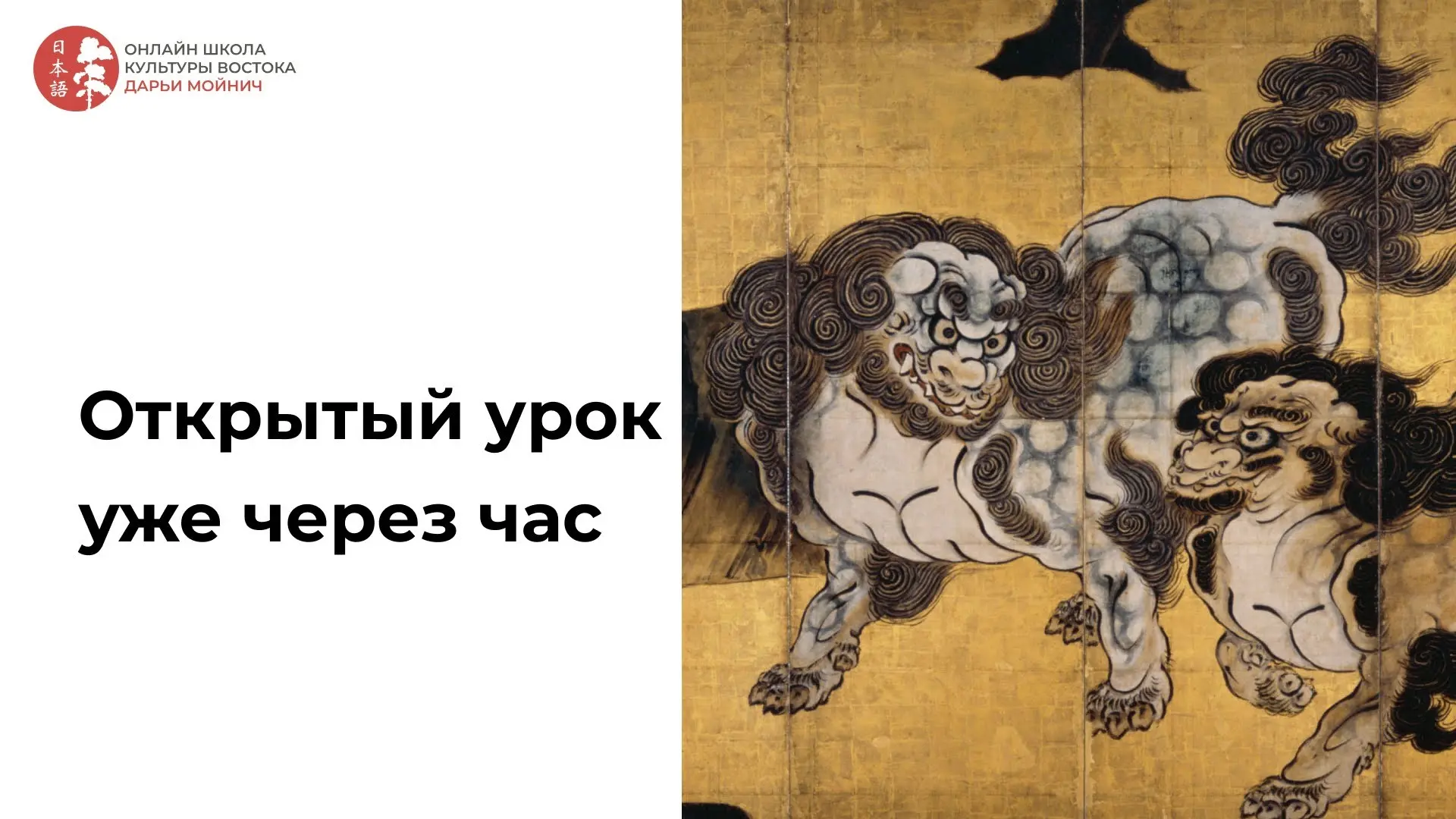 Открытый урок уже через час! ⌛️