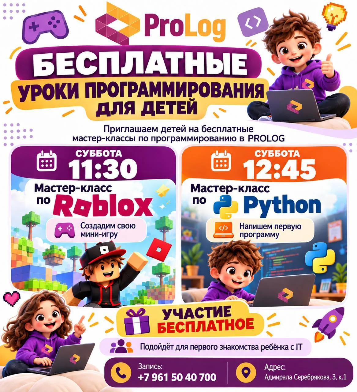 🚀 Бесплатные уроки программирования для детей в PROLOG!
