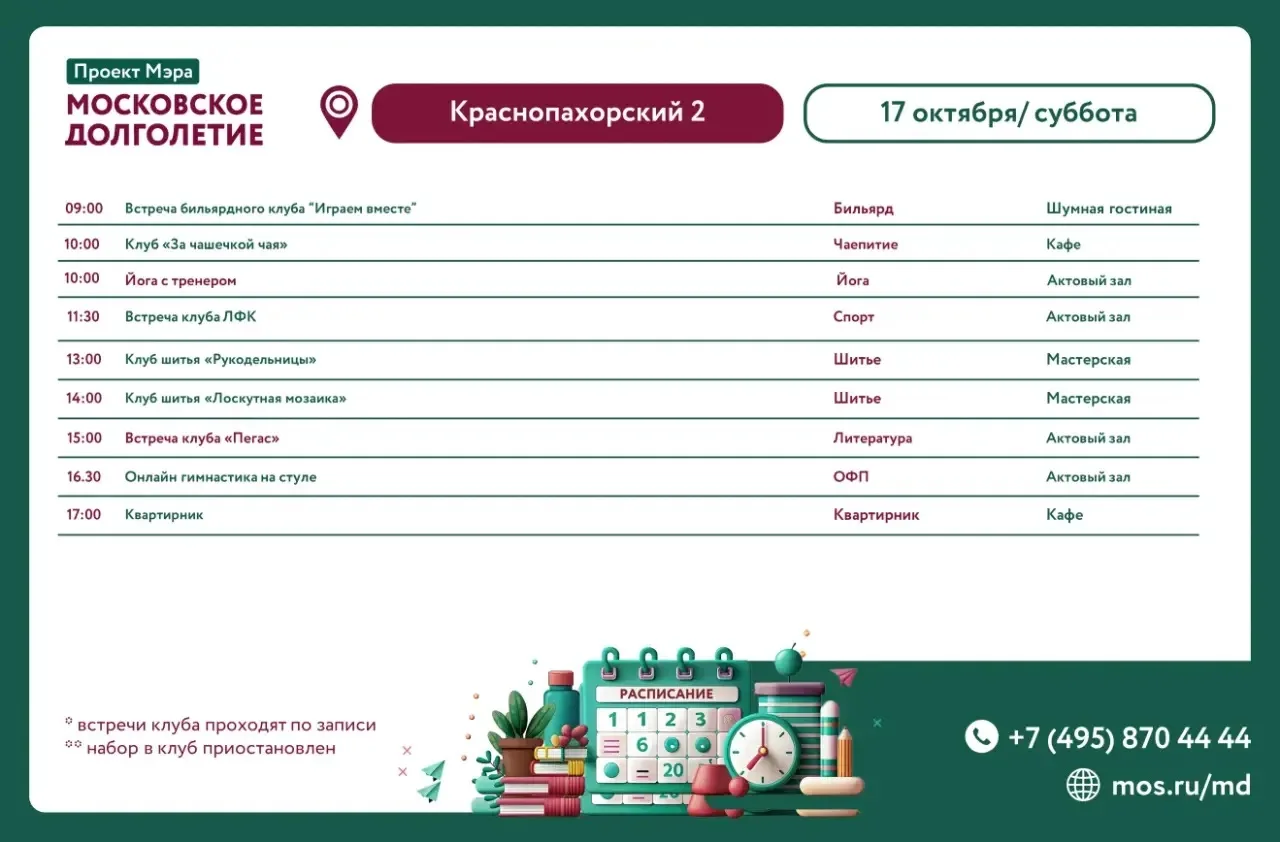 Добрый день 🌞 расписание занятий на завтра 🙂