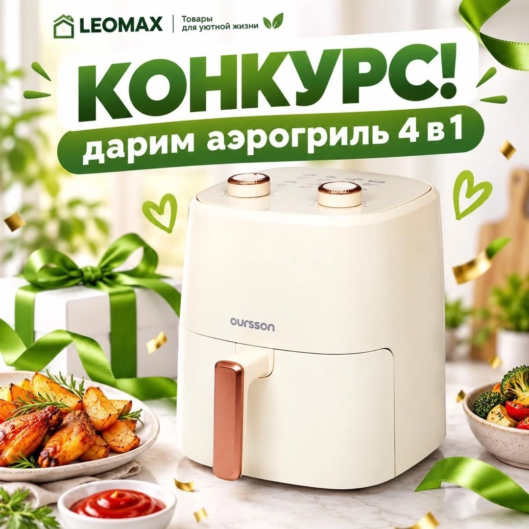 🎁Конкурс! Дарим аэрогриль