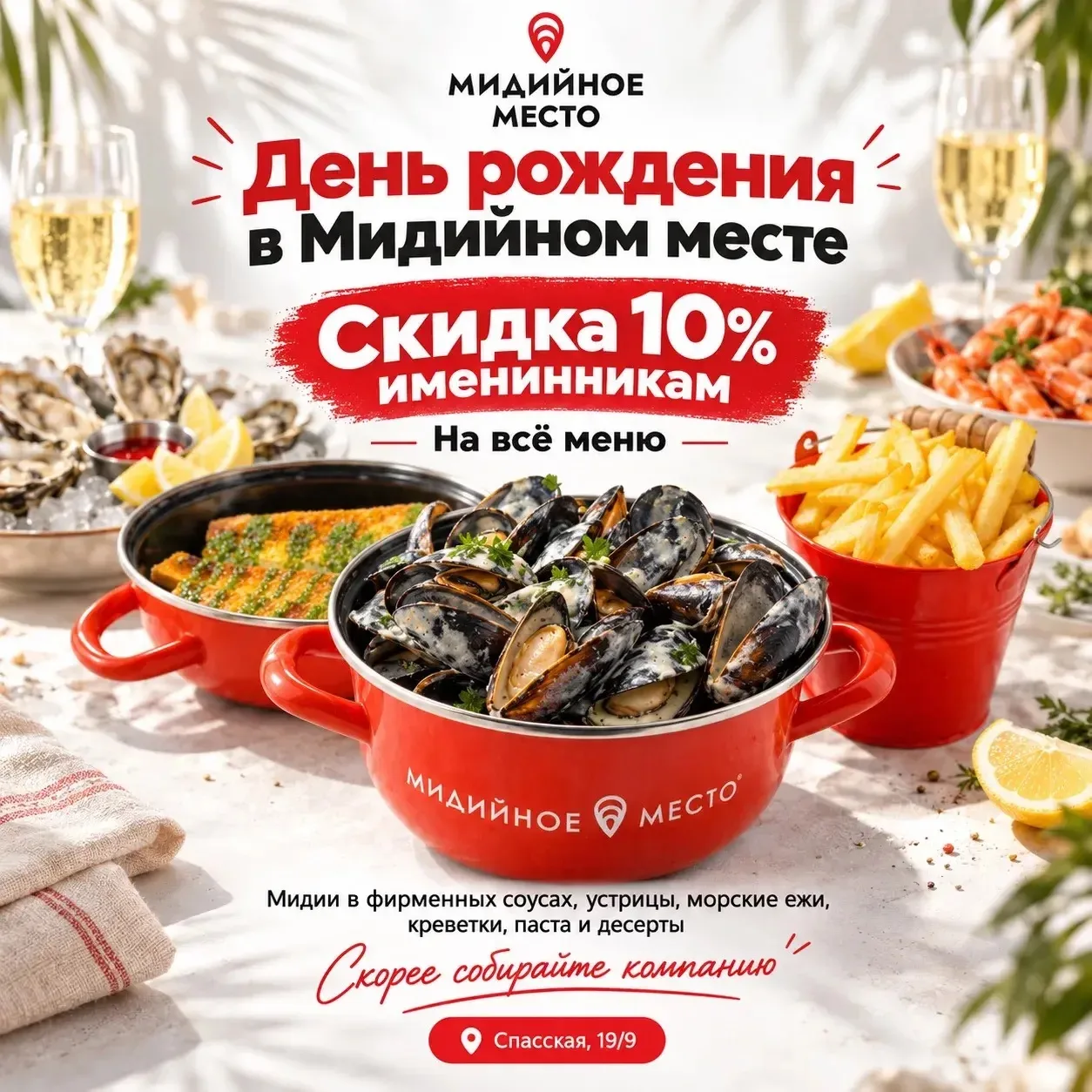 Где отметить день рождения в Ульяновске? В Мидийном месте дарят скидку 10% на всё меню! 🎉