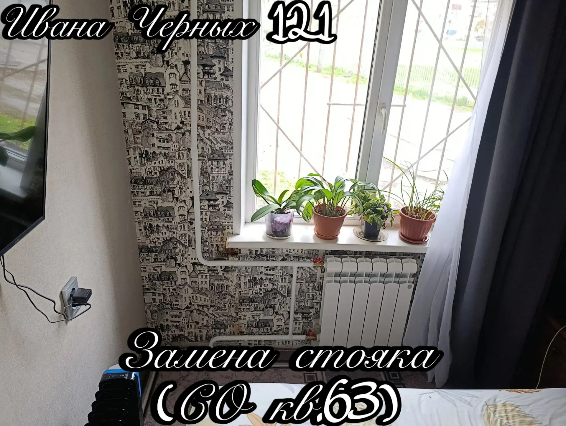 🔧 Выполнены работы по замене стояка системы отопления в квартире.