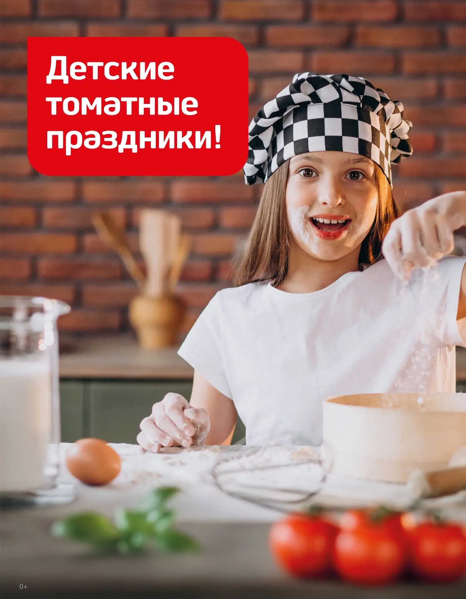 БУМ-семья, приглашаем вас уже в это воскресенье, 18 октября, в 12:00, в ресторан «Томат...