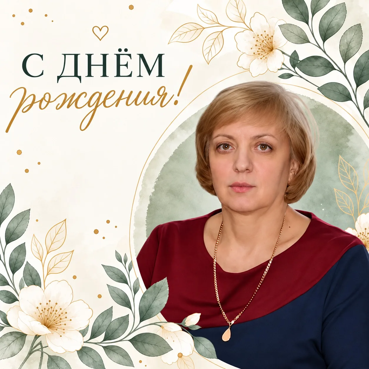 🎂 Сегодня свой День рождения отмечает директор «КДЦ Кущёвского с/п»— С. В. Кондратова!