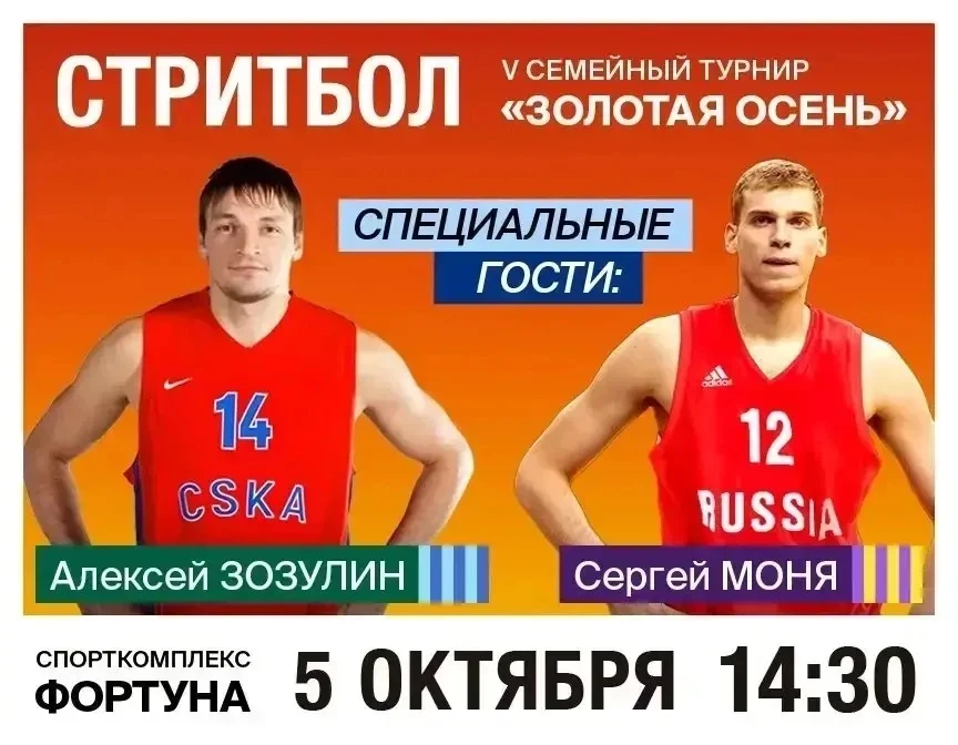 С удовольствием приглашаю всех на семейный турнир по стритболу «Золотая осень» в Геленд...