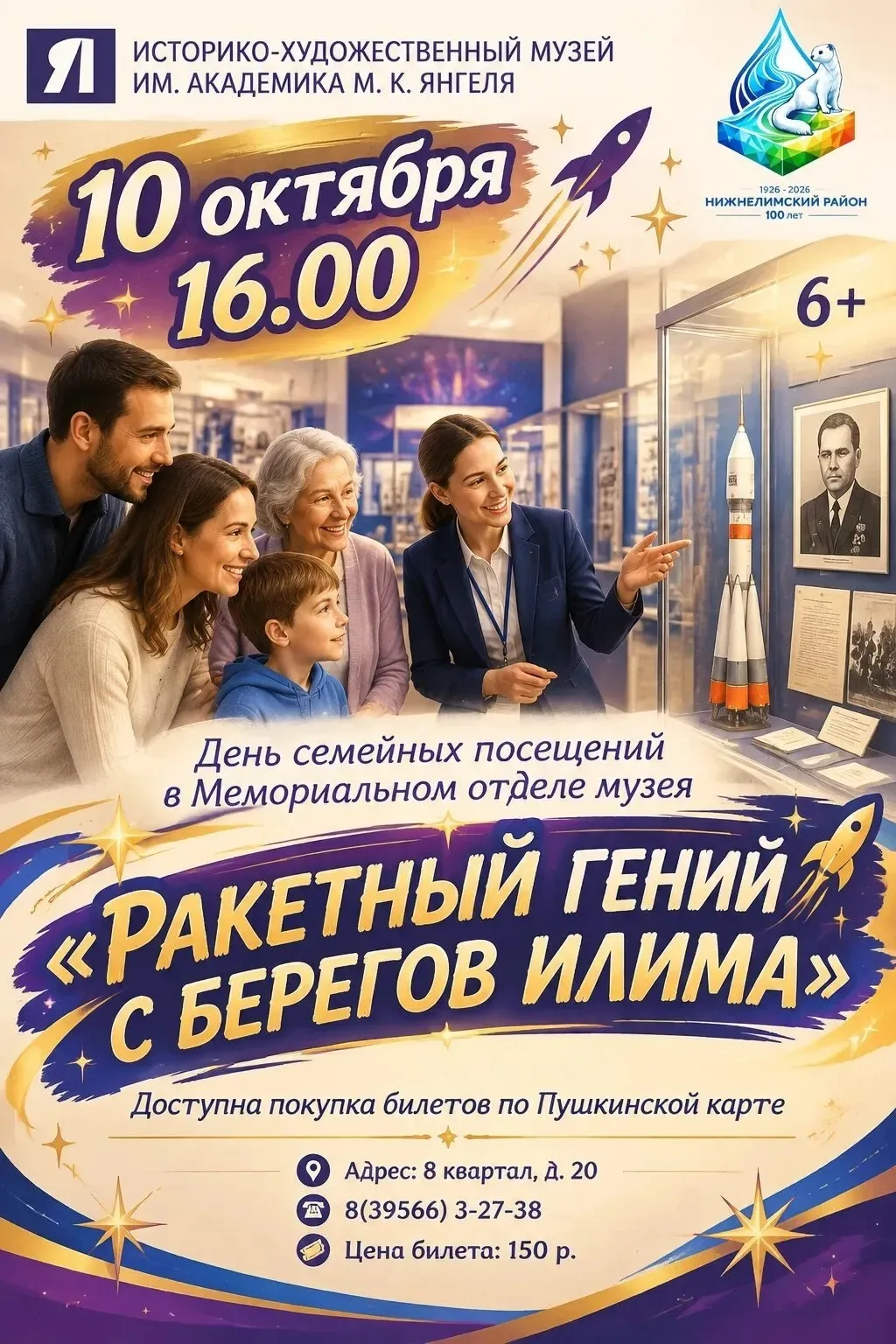 Приглашаем на День семейных посещений в Мемориальном отделе музея!