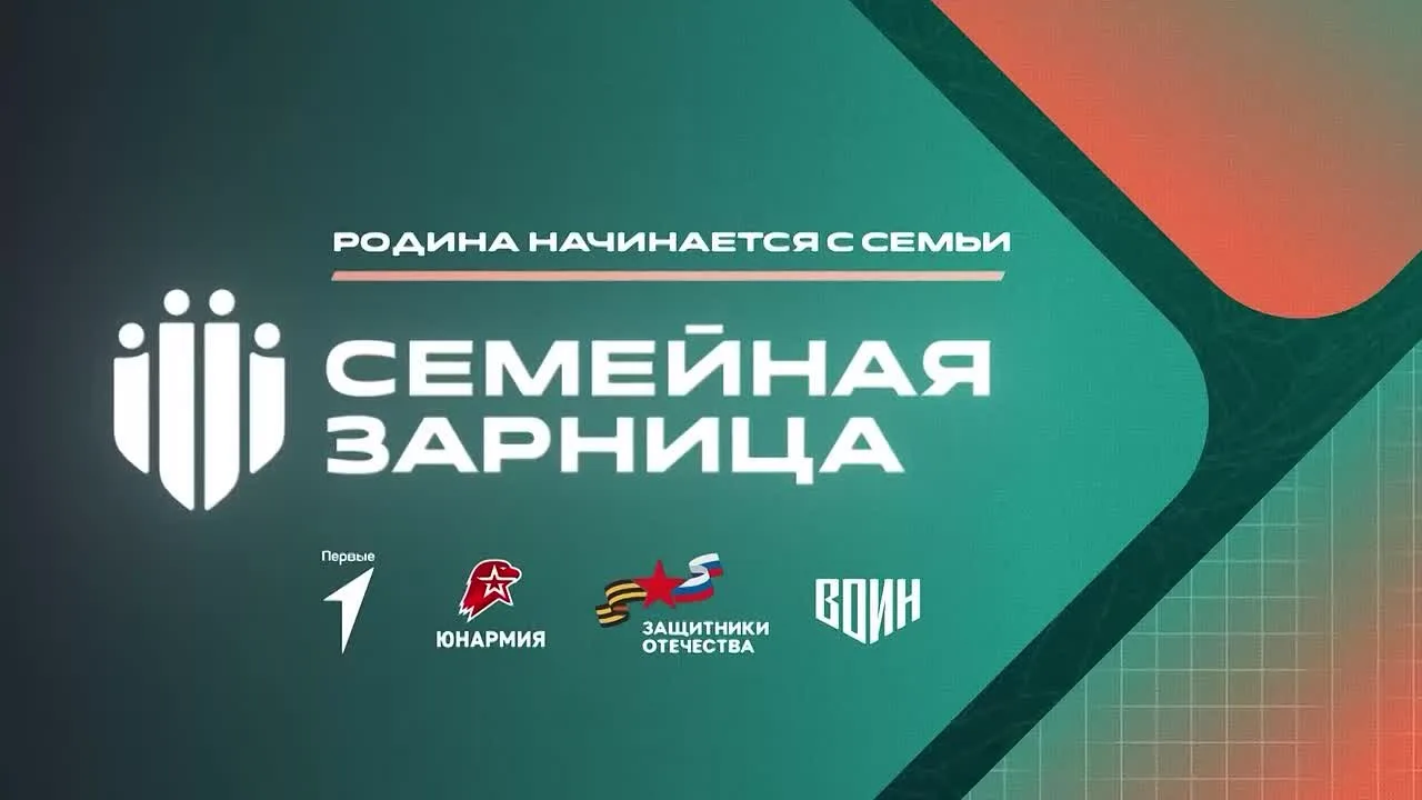 Больше 400 человек, десятки семей, одна общая победа.