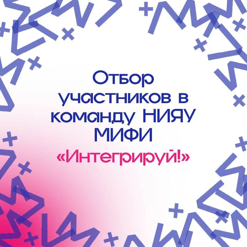 Мифисты, общий сбор!
