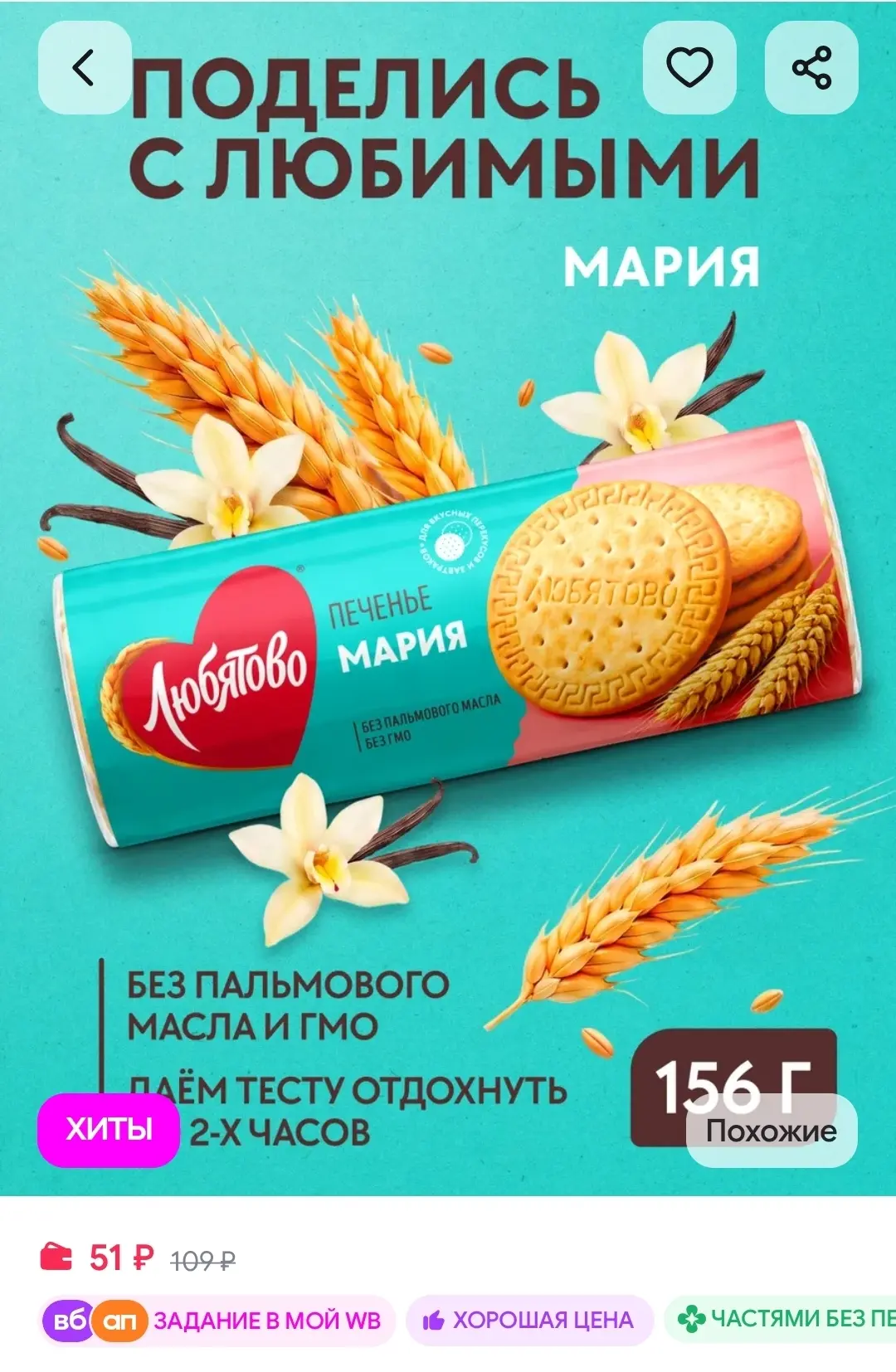 Печенье затяжное Мария, традиционное 156 г Любятово