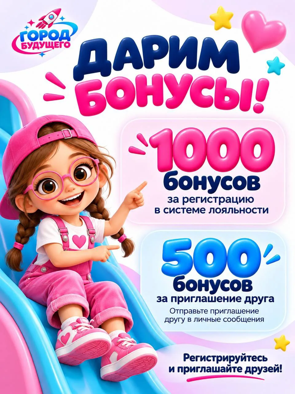 Детям — больше приключений, родителям — меньше расходов! 🚀