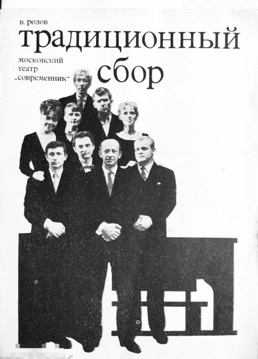 «Традиционный сбор»: что остаётся от юношеских обещаний спустя двадцать лет