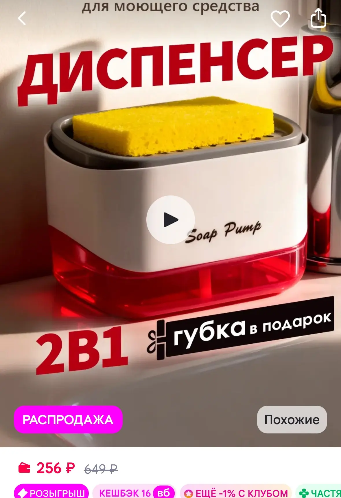 Диспенсер для моющего средства с губкой 2в1