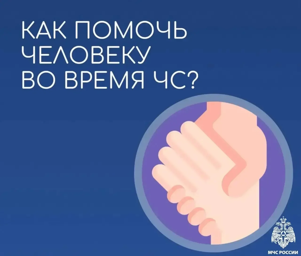 Как правильно помочь человеку в беде: 7 правил, которые могут спасти жизнь