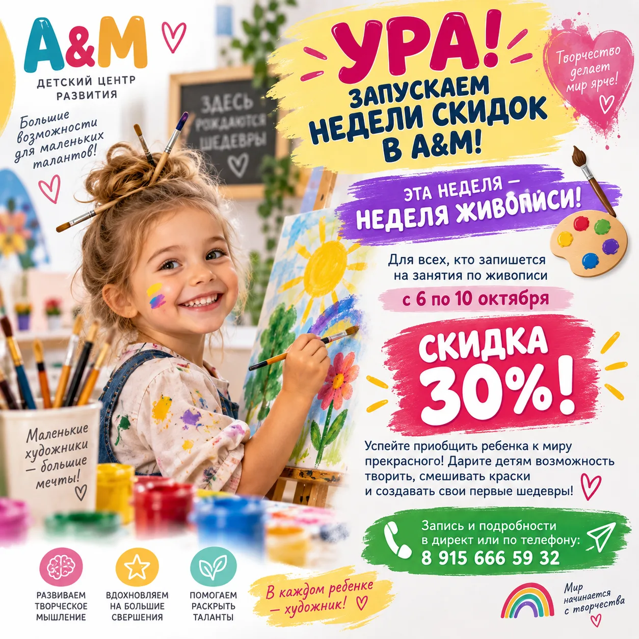 🎨 УРА! ЗАПУСКАЕМ НЕДЕЛИ СКИДОК В А&М! 🎉