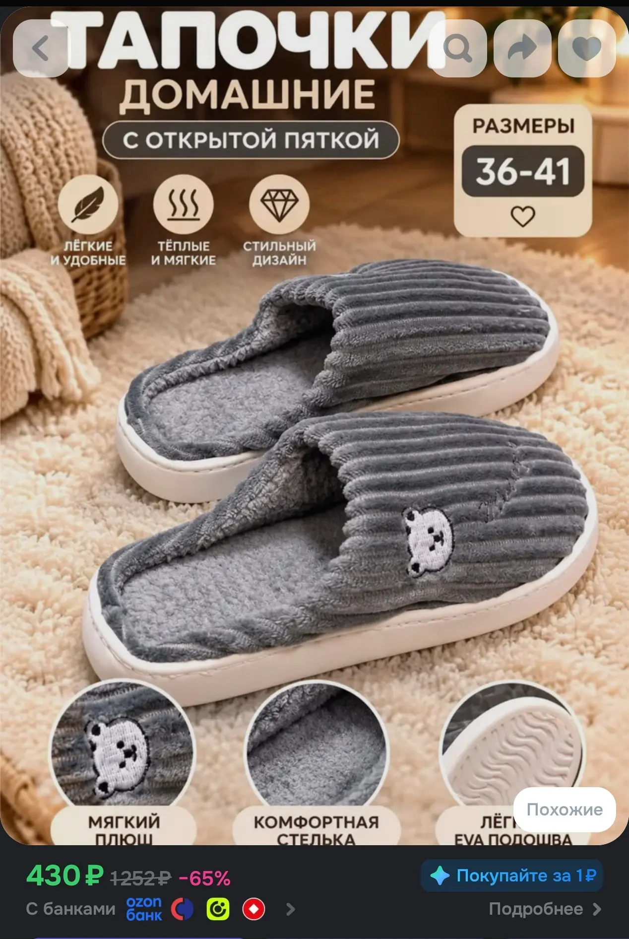 https://www.ozon.ru/product/tapochki-5838886039/?advRef=AYSyiGtvWNmRkmNtcrbPpQM1ocgDYfw...