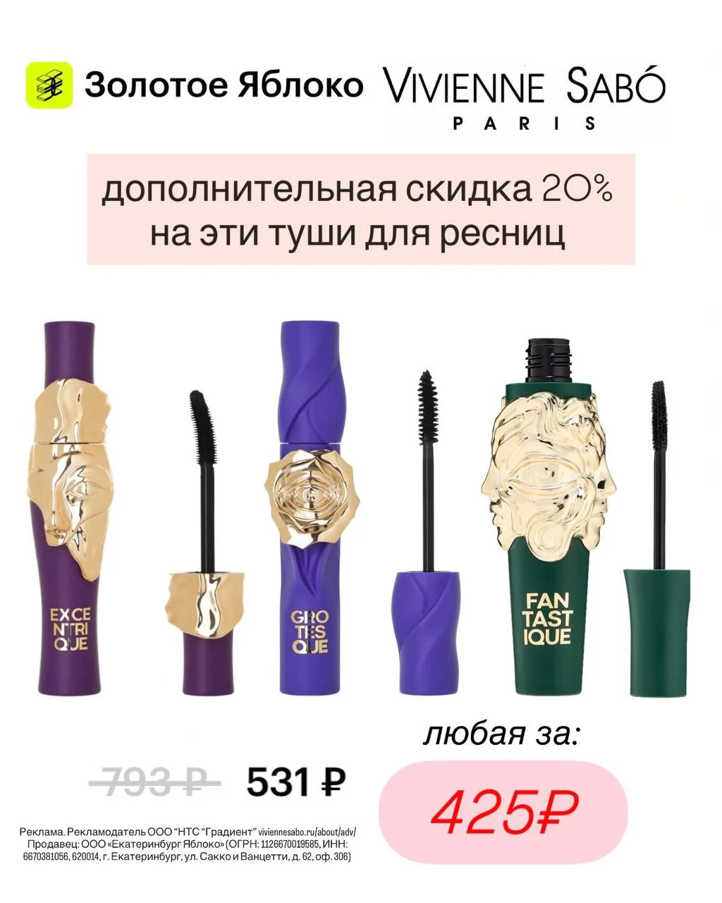 Доп. скидка 20% на туши
