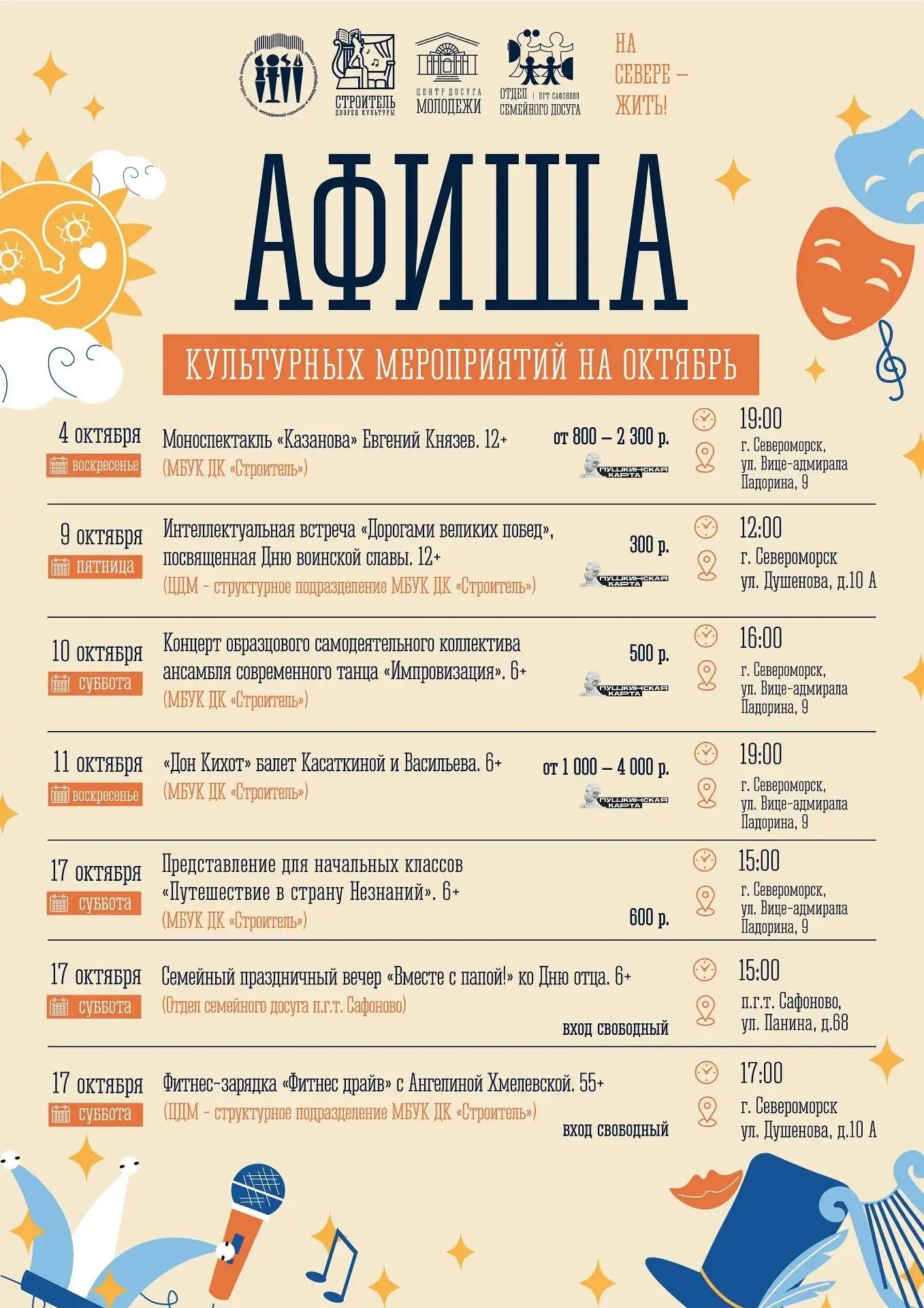 ✨Афиша на октябрь✨