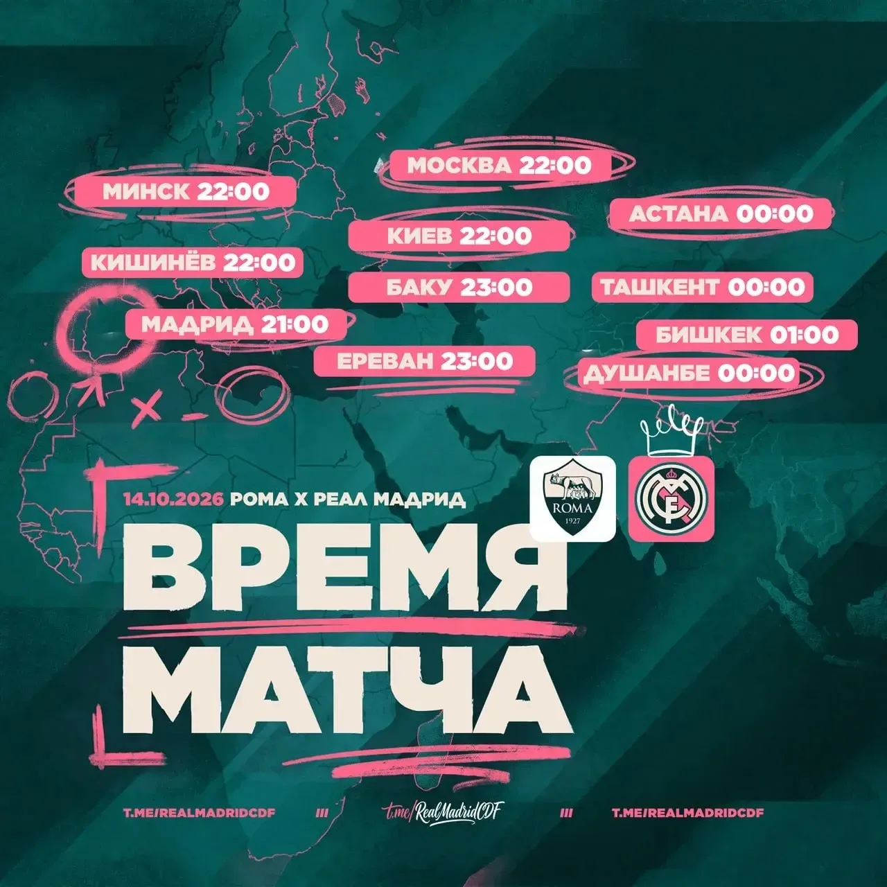 Время сегодняшнего матча ⏱