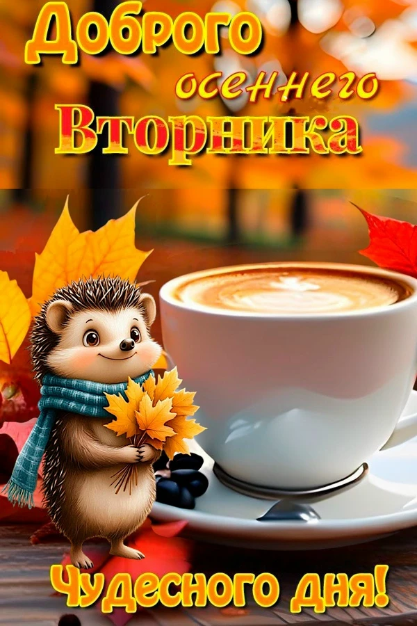 Хорошего дня!