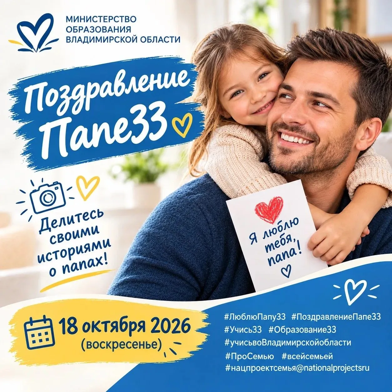 📢 В преддверии Дня отца Министерство образования Владимирской области запускает област...