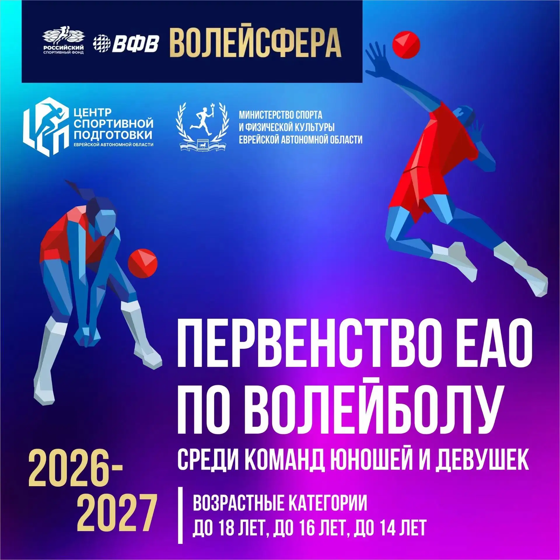 Друзья, уже завтра стартуют Первенства области по волейболу! Не пропустите🏐😉