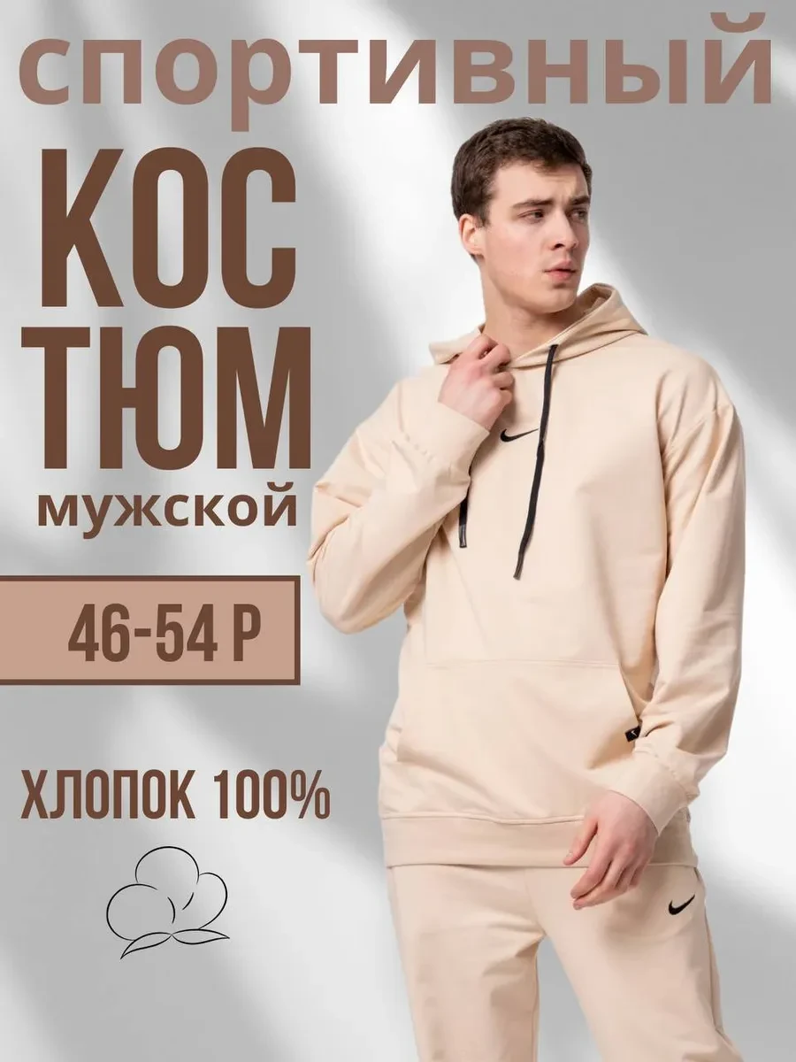 🔥 82,1%   | Мужской спортивный костюм с капюшоном