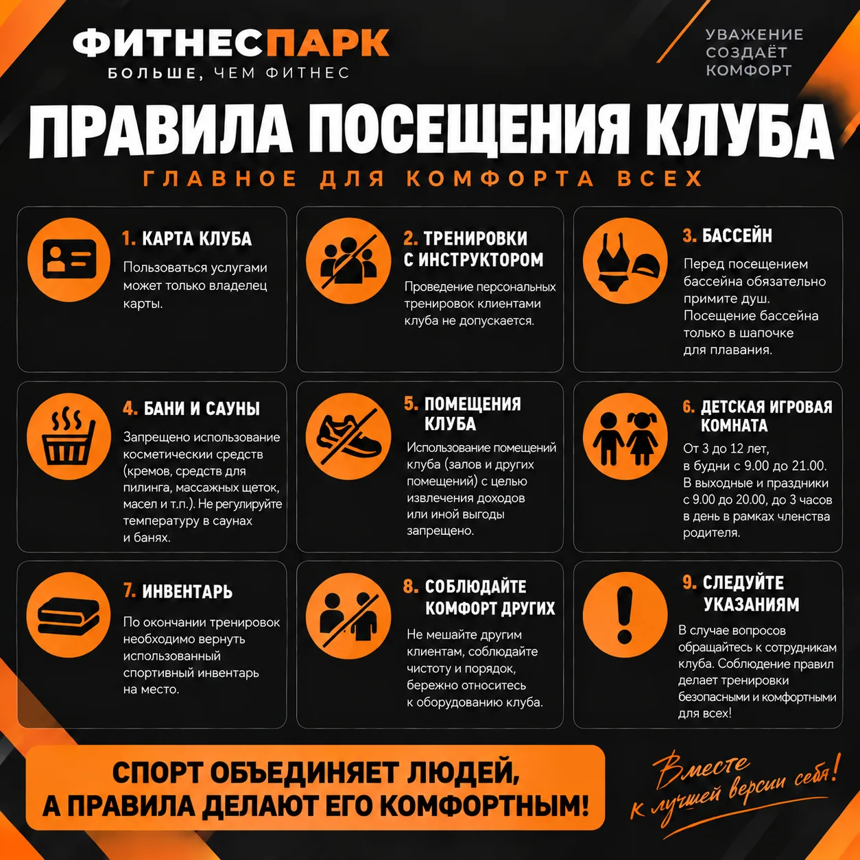 Важно: о правилах клуба💪