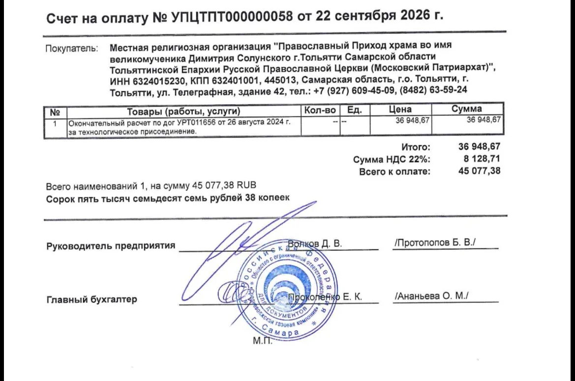 Дорогие братья и сестры! Мы выходим на финишную прямую по подключению газа к храму! 🔥