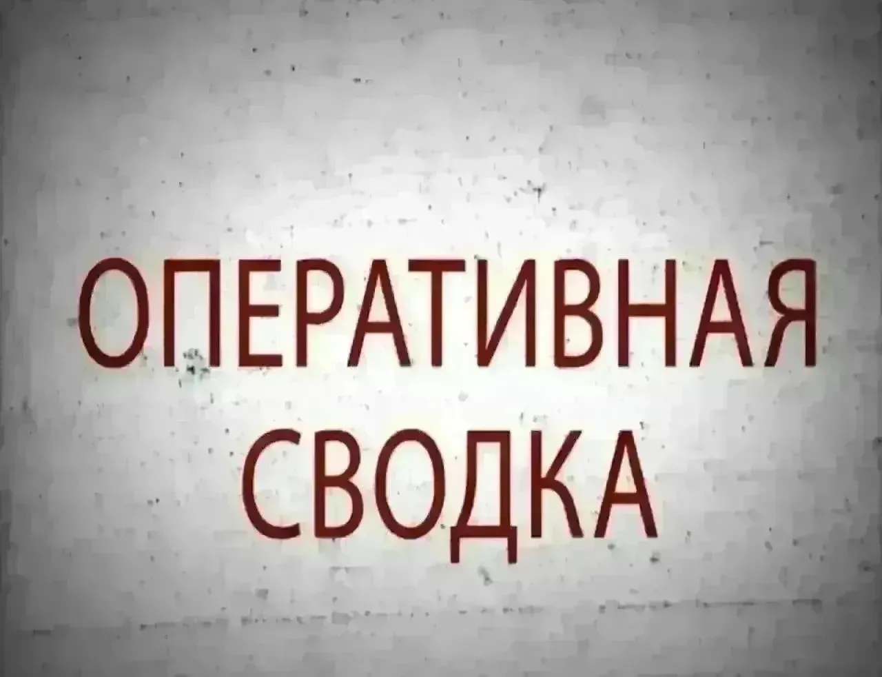❗️Обезврежен БпЛА в округе