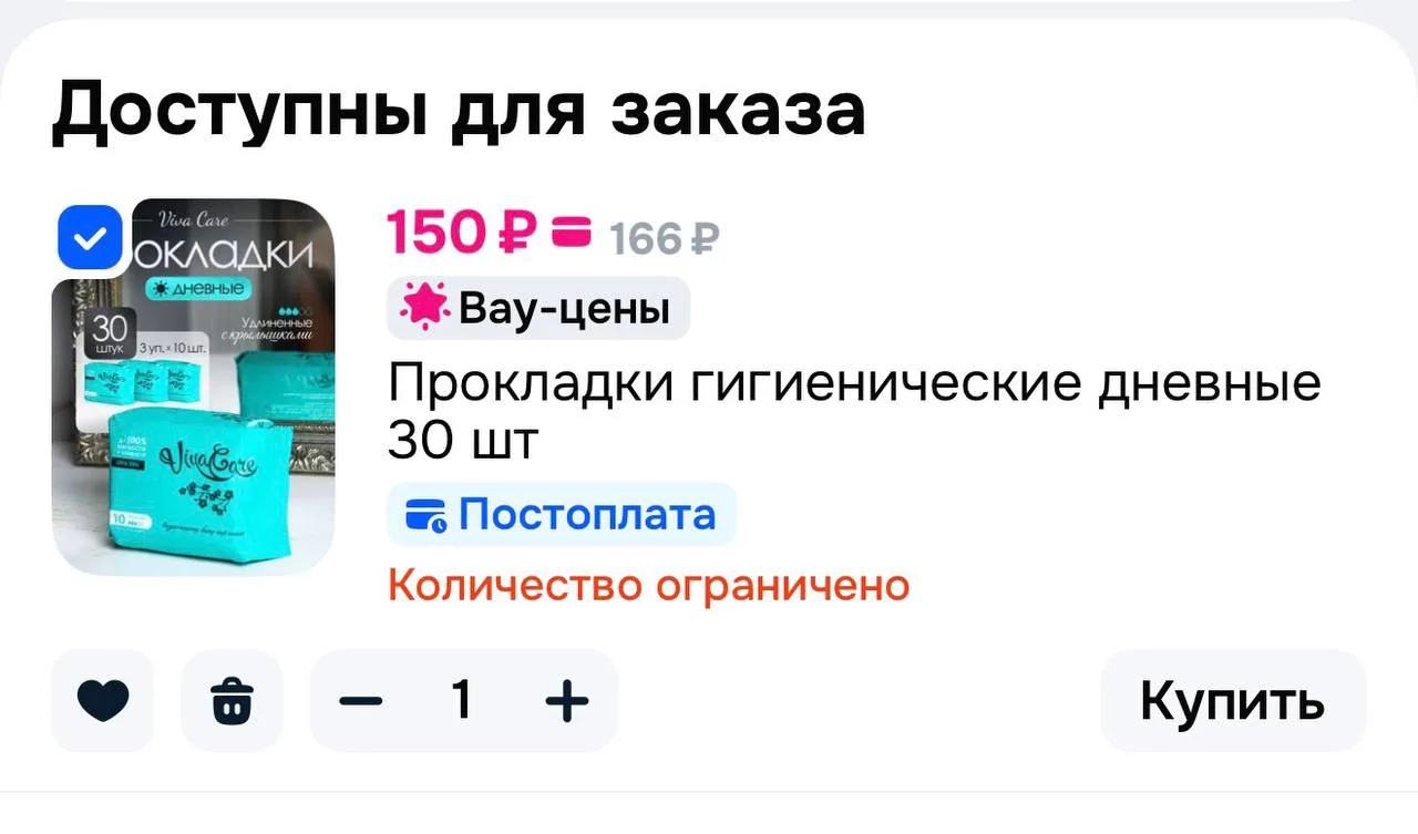 ✨ Прокладки гигиенические дневные 30 штук