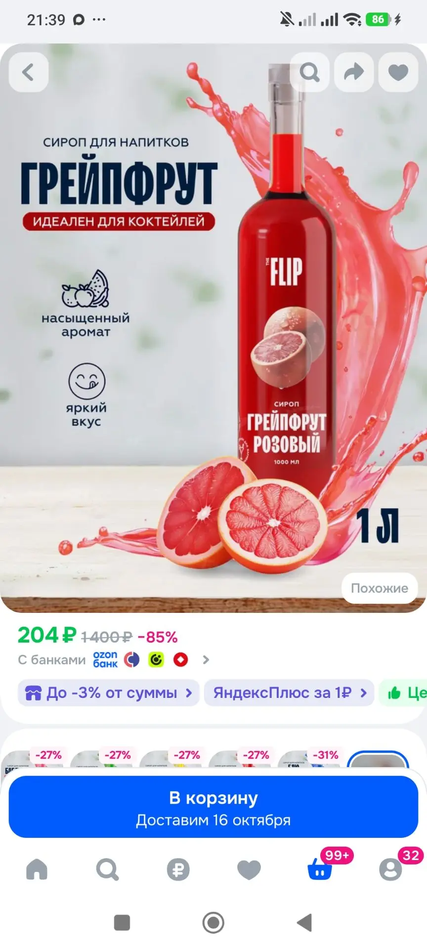 Сироп для коктейлей и лимонадов Грейпфрут 1 литр