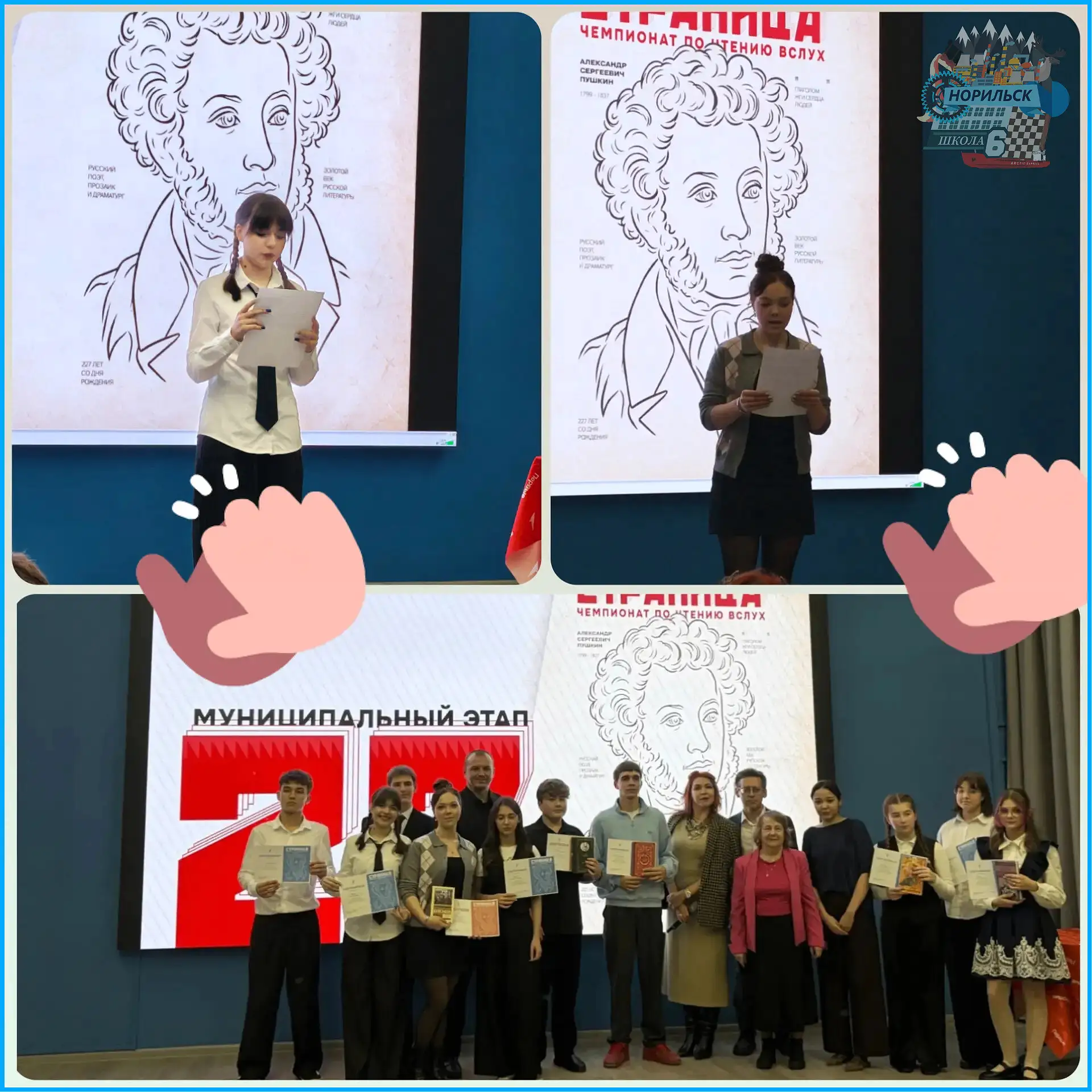 📖🏆 НАШИ ЗВЁЗДОЧКИ НА ЧЕМПИОНАТЕ ПО ЧТЕНИЮ ВСЛУХ «СТРАНИЦА 27»!
