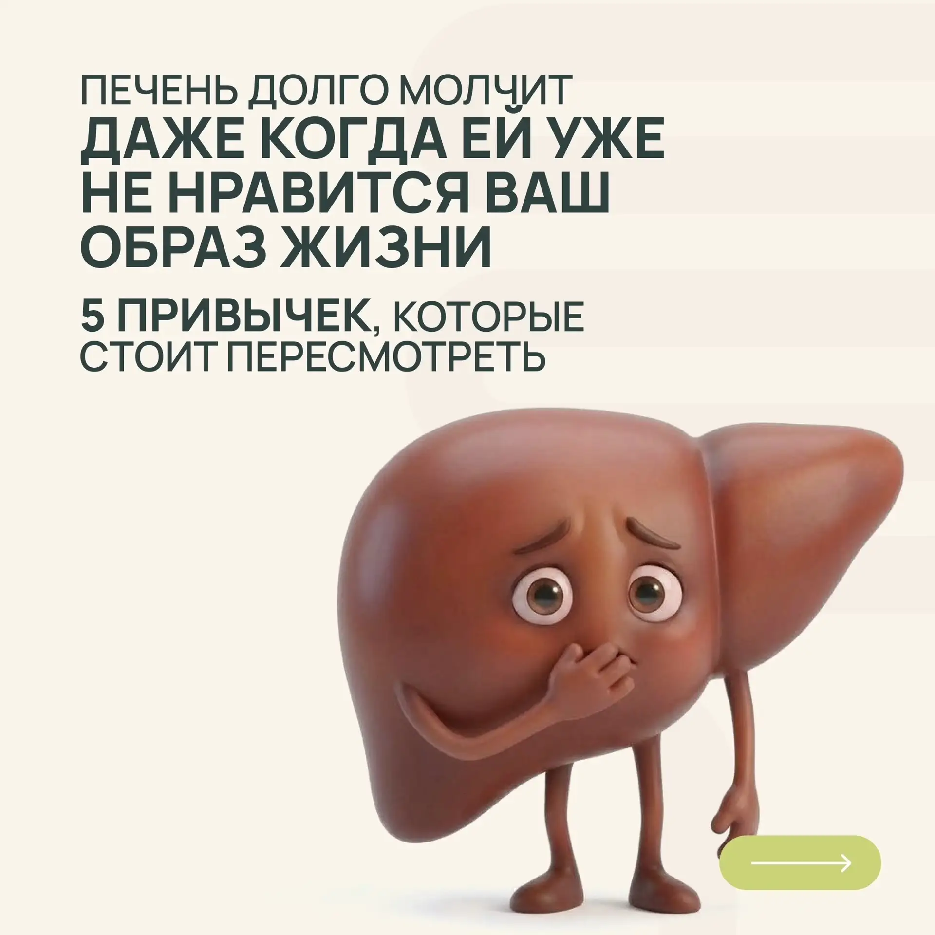 Печень долго молчит, даже когда ей уже не нравится ваш образ жизни🌿
