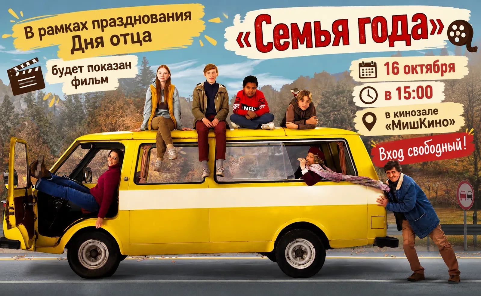🎥 В Мишкинском районном Дворце культуры, в кинозале «МишКино», в рамках празднования Д...